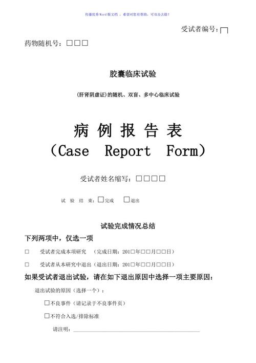 CRF表設(shè)計(jì)有哪些要求？CRF設(shè)計(jì)流程推薦(圖1)