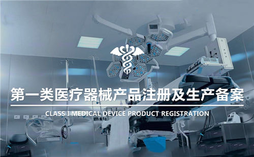 第一類醫(yī)療器械產(chǎn)品目錄哪里可以下載？(圖1)