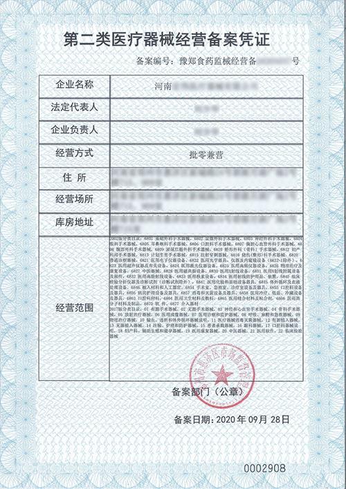 三門(mén)峽辦理二類(lèi)醫(yī)療器械經(jīng)營(yíng)備案憑證對(duì)人的要求(圖1)