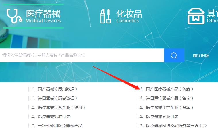 河南第一類醫(yī)療器械產(chǎn)品備案信息在哪里查詢？(圖4)