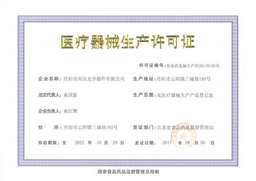 醫(yī)療器械生產許可證與經營許可證的區(qū)別(圖2)