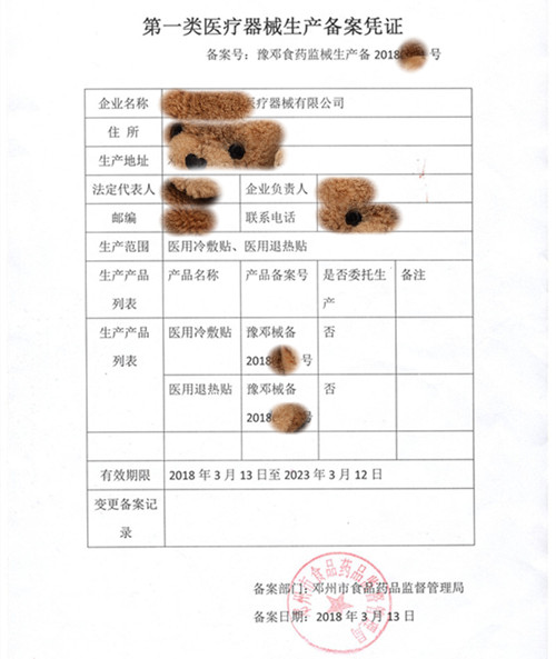 醫(yī)用冷敷貼備案怎么辦理？醫(yī)用冷敷貼備案指南(圖3)