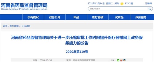 河南省藥品監(jiān)督管理局醫(yī)療器械產(chǎn)品注冊審批時限要多久？
