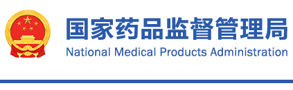 國(guó)家藥監(jiān)局關(guān)于發(fā)布《醫(yī)療器械應(yīng)急審批程序》的公告(2021年第157號(hào))(圖1) 國(guó)家藥監(jiān)局關(guān)于發(fā)布《醫(yī)療器械應(yīng)急審批程序》的公告(2021年第157號(hào))(圖1)