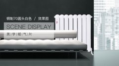 鋼制暖氣片十大品牌的正確使用方式?