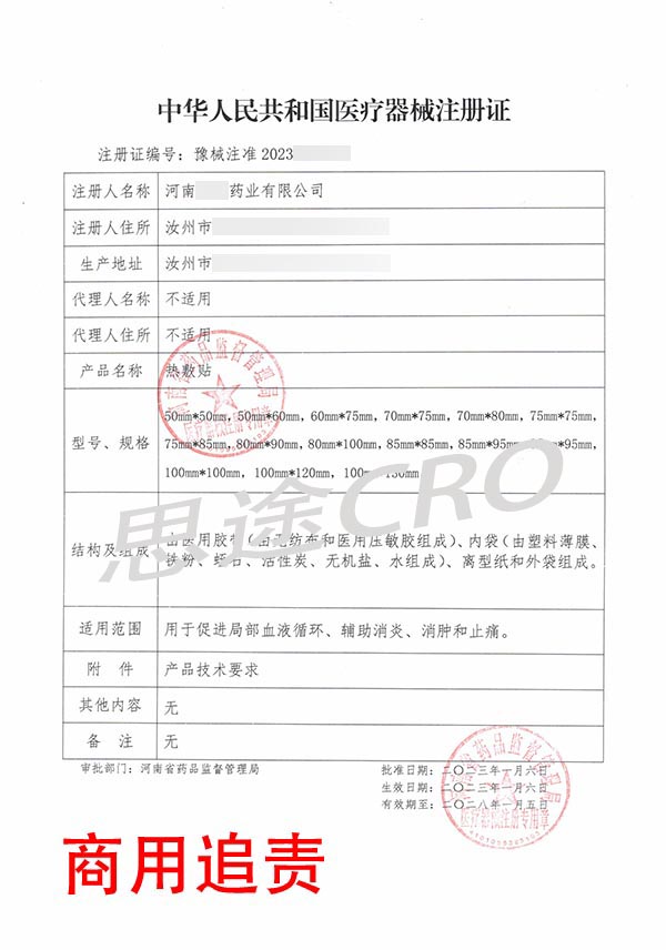 熱敷貼GMP體系認證輔導注冊案例(圖2)