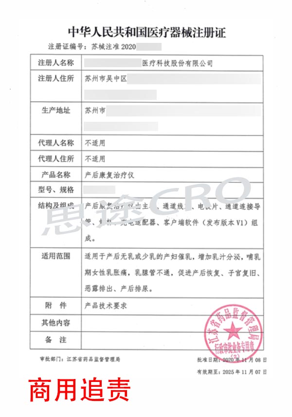 產后康復治療儀委托檢體系注冊案例(圖2)