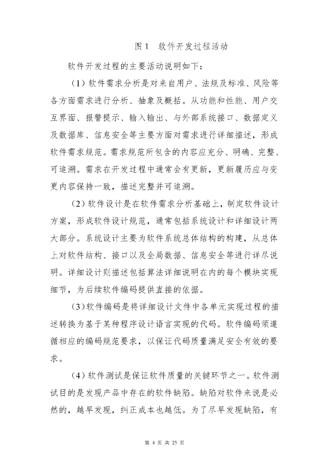 【上?！酷t(yī)療器械獨(dú)立軟件現(xiàn)場核查指南發(fā)布(圖4)