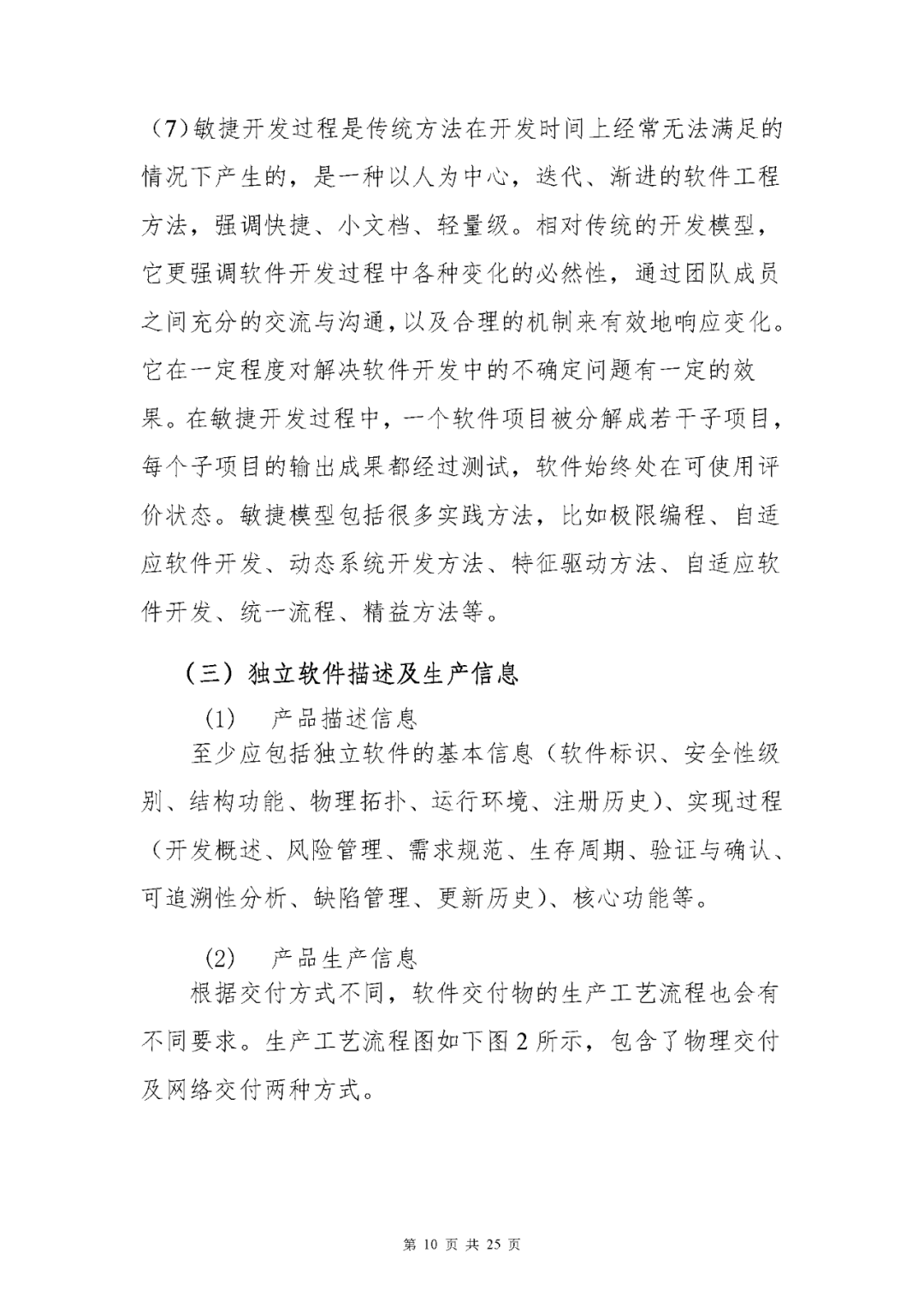 【上海】醫(yī)療器械獨(dú)立軟件現(xiàn)場核查指南發(fā)布(圖10)