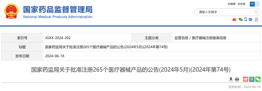 5月，國家藥監(jiān)局批準(zhǔn)注冊265個醫(yī)療器械產(chǎn)品(圖1)