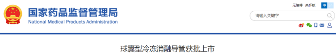 最新！5款創(chuàng)新器械獲批上市！(圖16)
