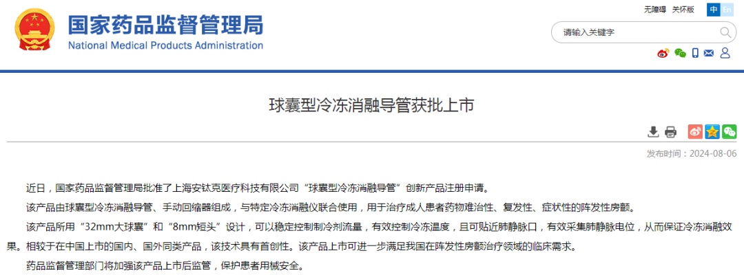 上海兩家醫(yī)療器械企業(yè)自主研發(fā)的三款創(chuàng)新產(chǎn)品獲批上市(圖1)