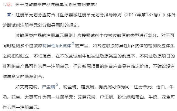 關(guān)于過(guò)敏原類(lèi)產(chǎn)品注冊(cè)單元?jiǎng)澐钟泻我螅?圖2)