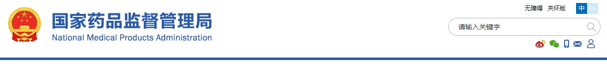 需進(jìn)行臨床試驗(yàn)審批的第三類醫(yī)療器械目錄(2020年修訂版)的通告(2020年第61號)(圖1) 需進(jìn)行臨床試驗(yàn)審批的第三類醫(yī)療器械目錄(2020年修訂版)(2020年第61號)(圖1)