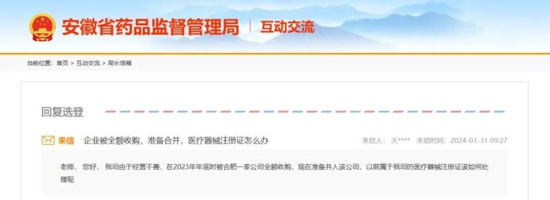 企業(yè)被收購，原持有的醫(yī)療器械注冊(cè)證如何處理(圖1)