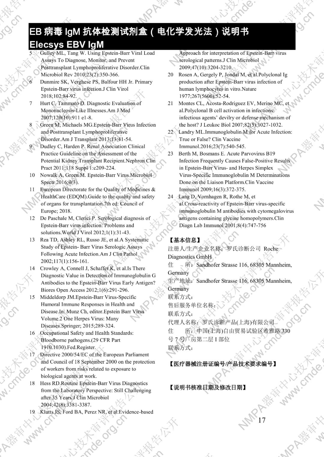 羅氏EB病毒IgM抗體檢測(cè)試劑盒（電化學(xué)發(fā)光法）三類IVD新品審評(píng)報(bào)告公開(kāi)(圖30)