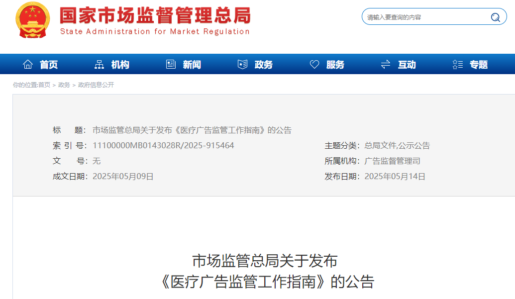 首次明確7類 “不予處罰” 情形！最新醫(yī)療廣告監(jiān)管指南發(fā)布，這類情形依法從重處罰(圖1)