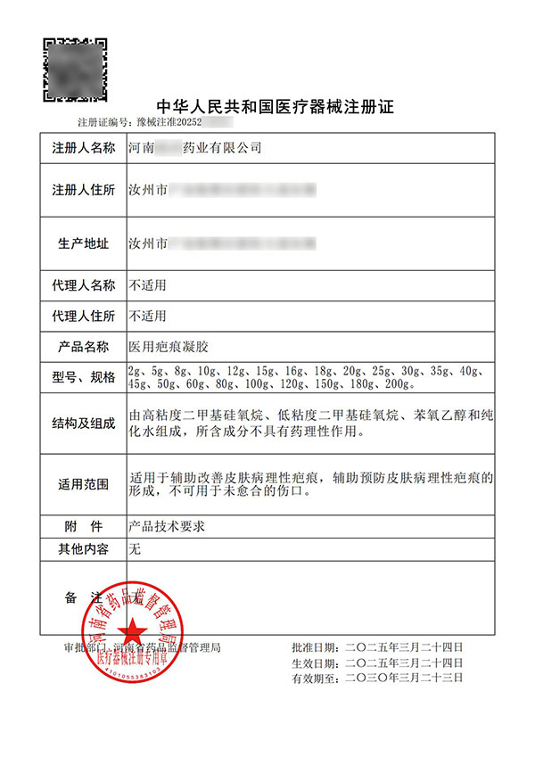 醫(yī)用疤痕/遠紅外治療凝膠臨床試驗注冊案例(圖2)