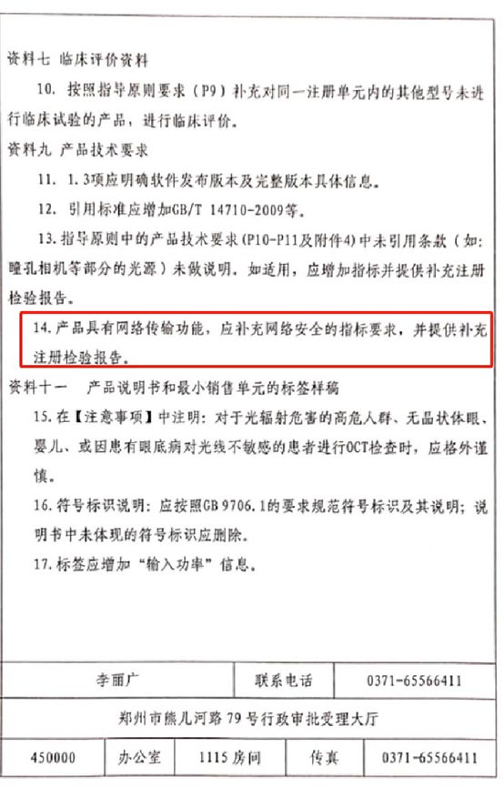 醫(yī)療器械二類產(chǎn)品注冊審評(píng)常見問題(圖3)