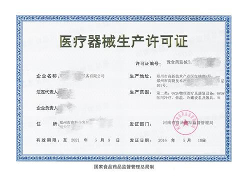 如何注冊醫(yī)療器械生產(chǎn)廠家？醫(yī)療器械生產(chǎn)企業(yè)公司辦理流程