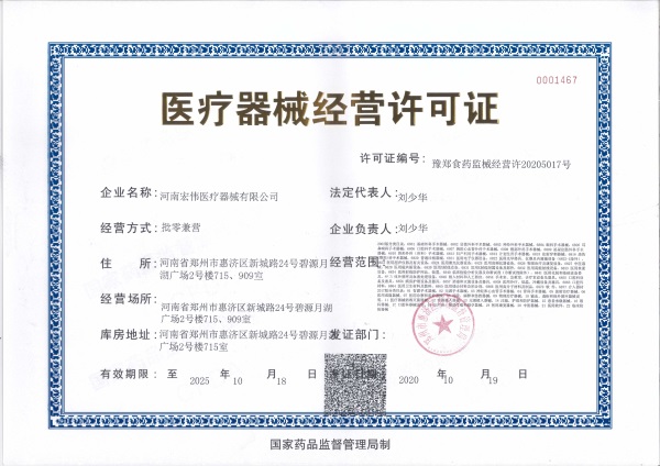 醫(yī)療器械經(jīng)營(yíng)許可證好辦嗎？(圖1)