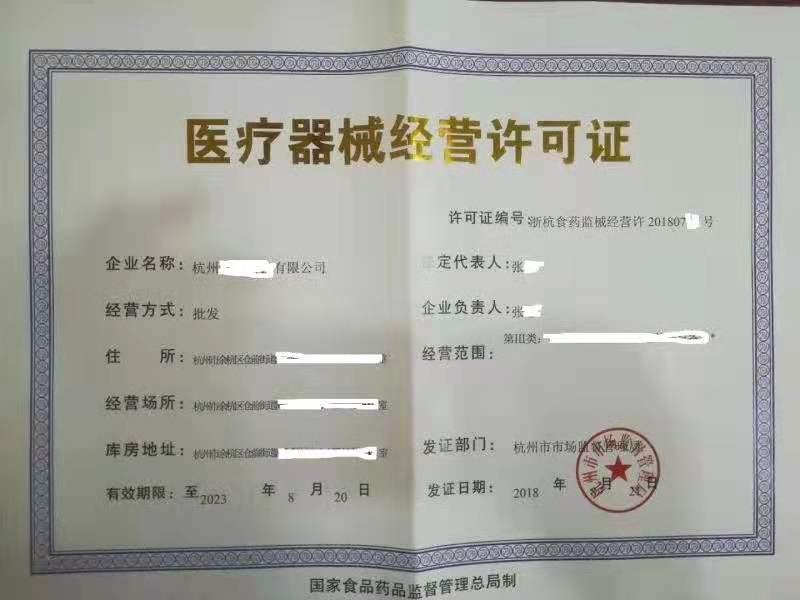 怎樣辦理醫(yī)療器械經(jīng)營(yíng)許可證？(圖2)