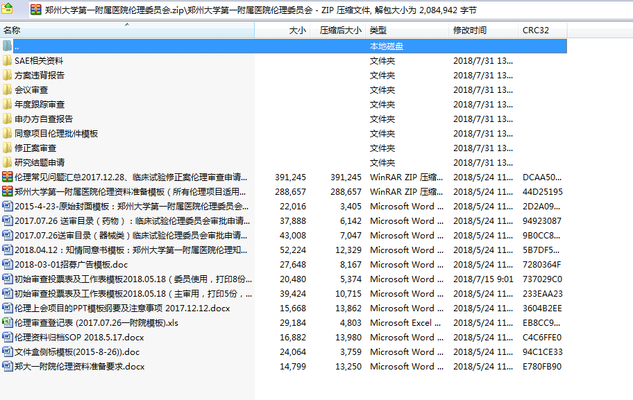 臨床倫理會的資料準備工作難不難？