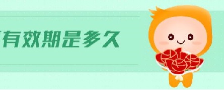 如何通過實驗確定醫(yī)療器械使用期限？(圖1)