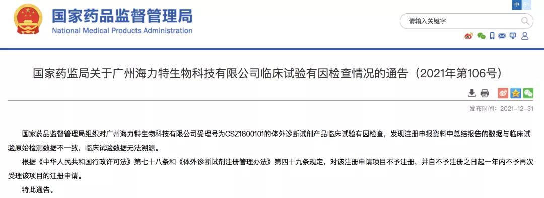 體外診斷試劑臨床試驗(yàn)數(shù)據(jù)造假行為，怎么處罰？