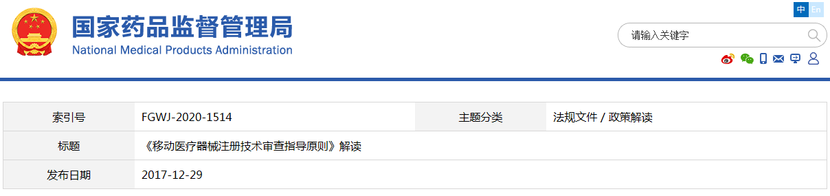 《移動(dòng)醫(yī)療器械注冊技術(shù)審查指導(dǎo)原則》解讀(圖1)