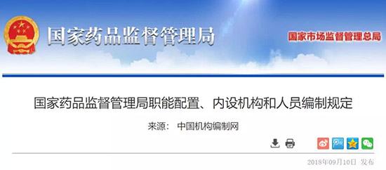 衛(wèi)健委市場管理總局藥監(jiān)局：三定方案職責(zé)與分工