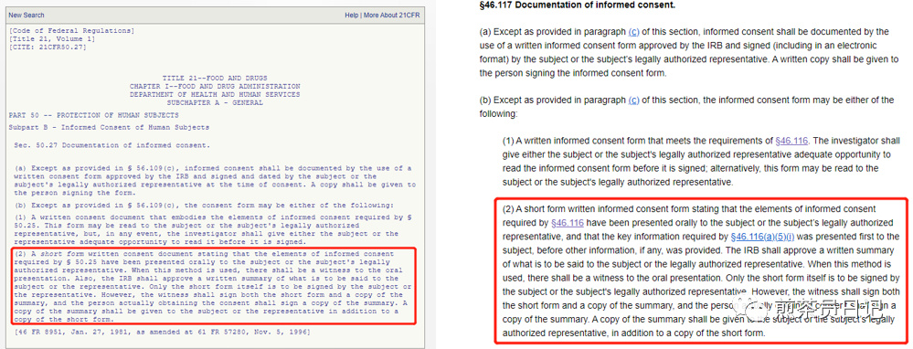 受試者有知情能力但無法使用漢語書寫溝通交流，是否可以入組臨床試驗?(圖5)