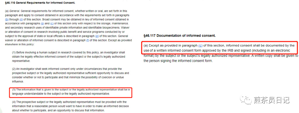 受試者有知情能力但無法使用漢語書寫溝通交流，是否可以入組臨床試驗?(圖4)