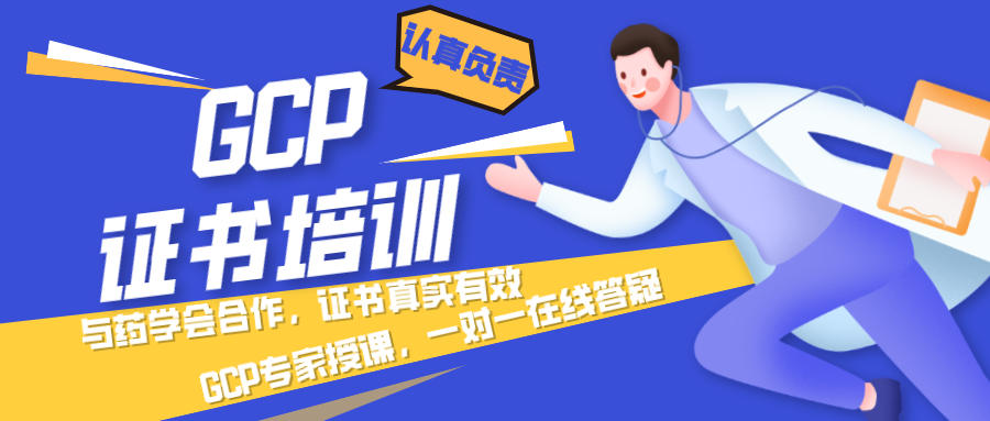 想考GCP證書，需要做什么前期準(zhǔn)備工作，或是什么培訓(xùn)機(jī)構(gòu)靠譜，謝謝?。?圖1)